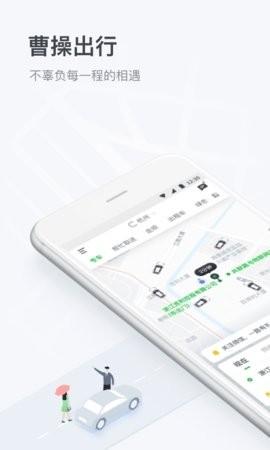 曹操出行app