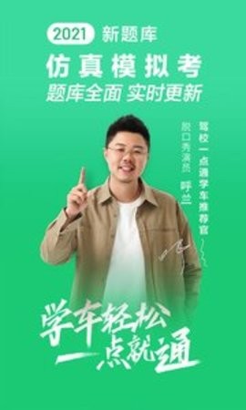 驾校一点通2025最新版免费下载