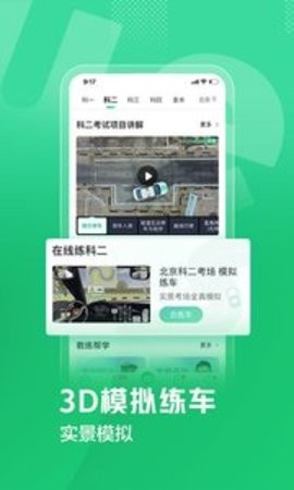 驾校一点通摩托车考试题2025下载