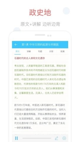 掌上高中APP