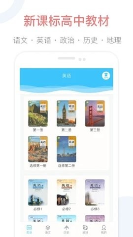 掌上高中APP