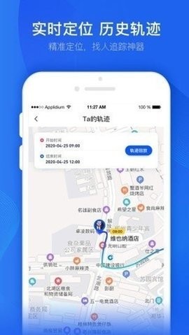 踪迹查下载