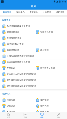 武汉市税务局官方版