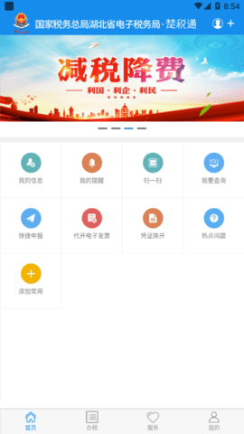 武汉市税务局官方版