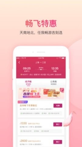 吉祥航空app最新版