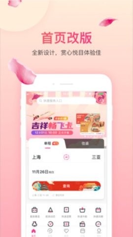 吉祥航空畅游版最新下载