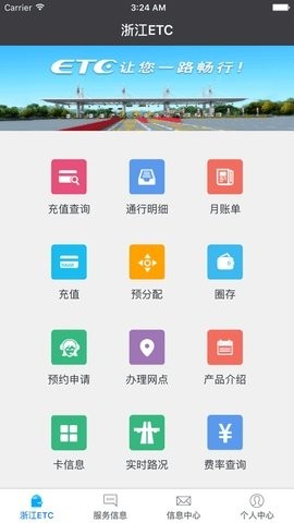 浙江etc最新版下载