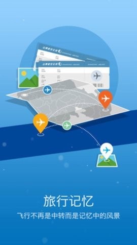 山航机票选座下载app