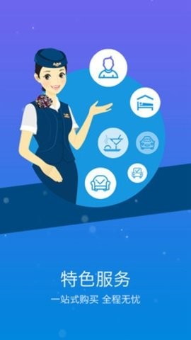 山航机票选座下载app