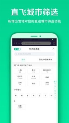 春秋航空网上值机app