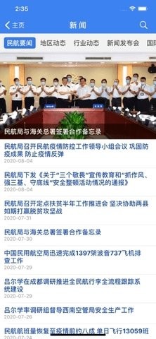 中国民航app官方下载