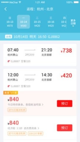长龙航空app官方版