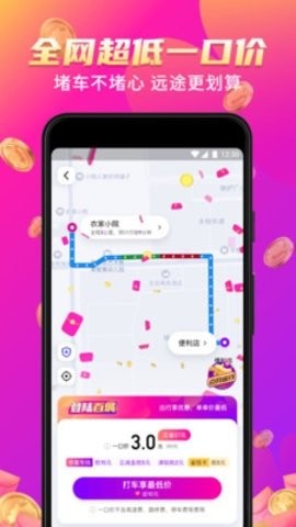 花小猪打车app下载安卓版