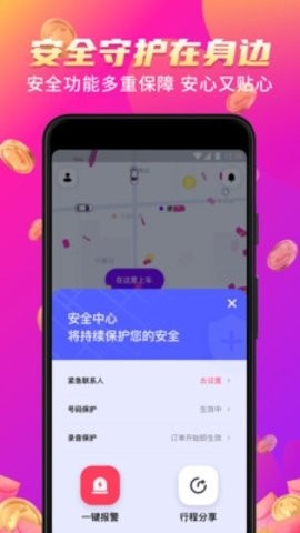 花小猪打车app下载安卓版