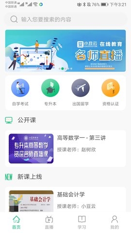 小豆云课堂APP下载