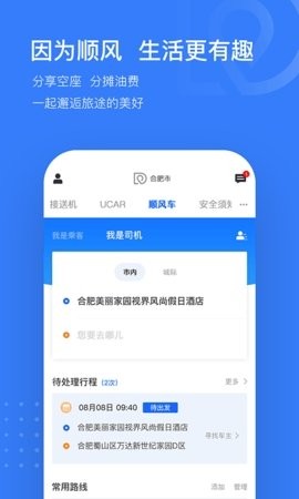 司机点点乘客乘客端下载