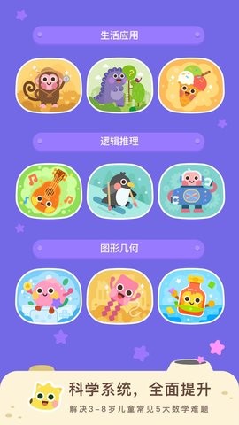 有道少儿思维APP下载
