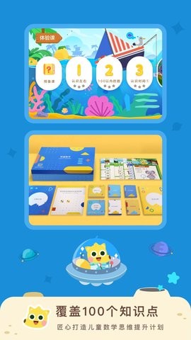 有道少儿思维APP下载