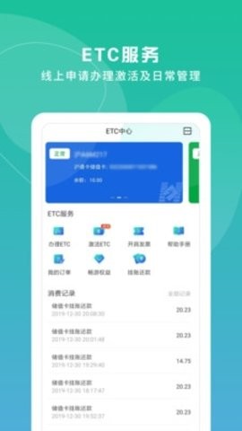 上海etc办理app下载-