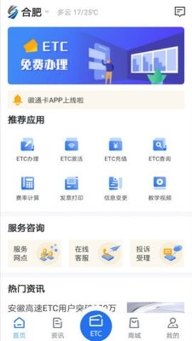 徽通卡充值app下载