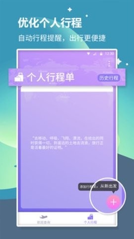 航班查询app最新版下载