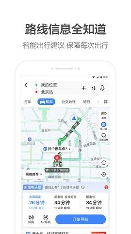 高德地图车机版下载