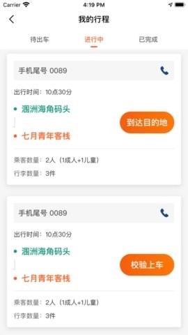 涠洲岛预约车下载