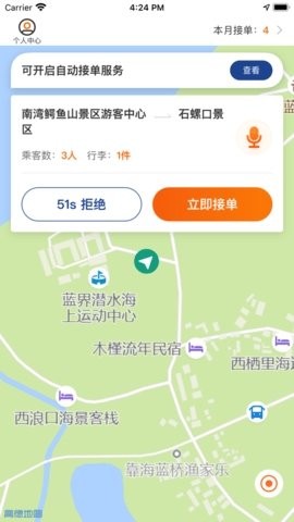 涠洲岛预约车下载