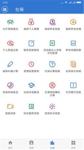 上海人社社保查询软件下载