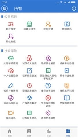 上海人社社保查询软件下载