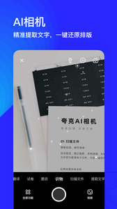 夸克志愿填报APP