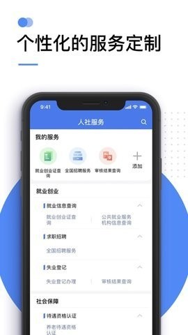 荆州退休人员社保认证app