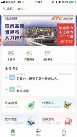 河北高速etc查询网下载
