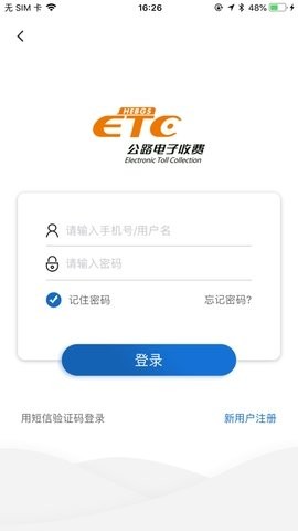 河北高速etc查询网下载