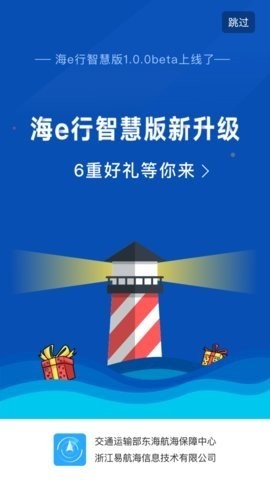 海e行手机版导航下载