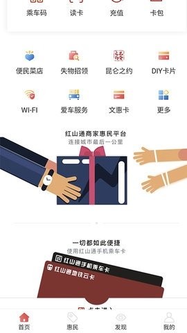  红山通app官方版下载