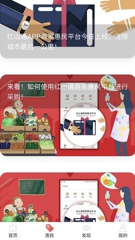 红山通app官方版下载