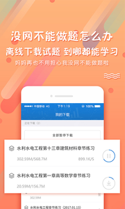 考试资料网APP