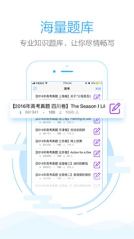 作文批改网APP下载