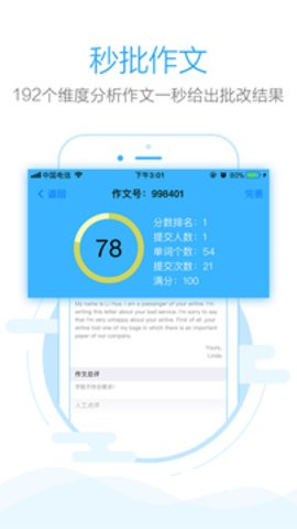 作文批改网APP下载