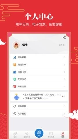 亿通行乘车码app下载安装