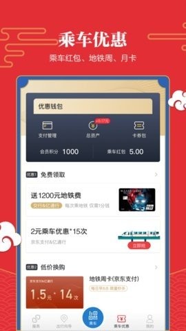 亿通行乘车码app下载安装