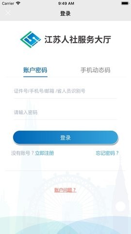 江苏社保缴费app