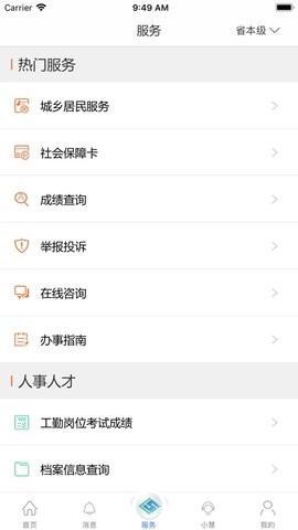 江苏社保缴费app