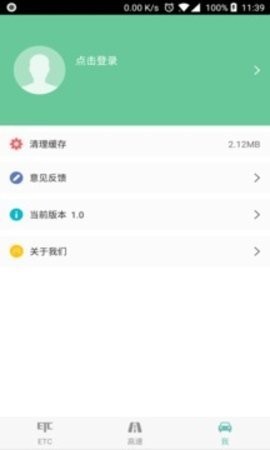 吉林高速etcapp下载