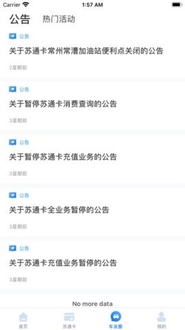 江苏高速公路etcapp下载