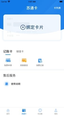 江苏高速公路etcapp下载