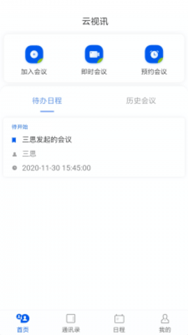 云视讯视频会议下载
