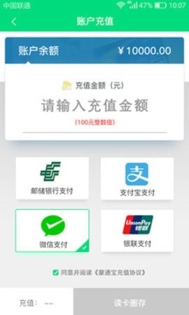 内蒙古etc蒙通卡官方版app