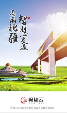 内蒙古etc蒙通卡官方版app